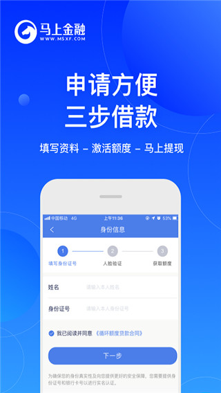 马上消费金融app