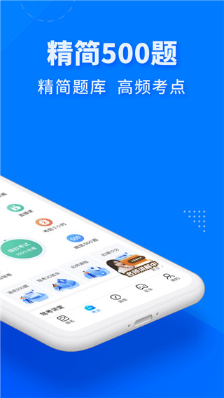 驾考宝典极速版app