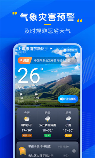 瑞奇天气app