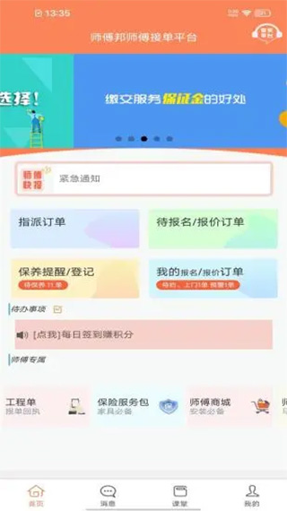 师傅邦师傅端app