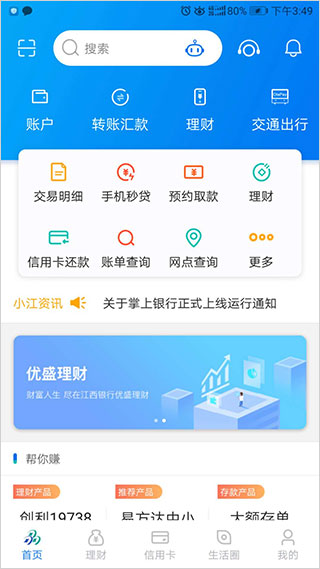 江西银行手机银行app