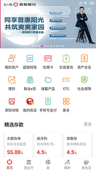 贵阳银行手机银行app