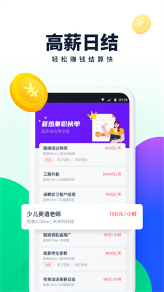 青团社兼职app