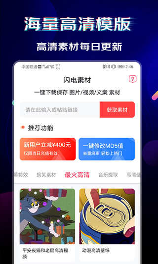 闪电素材app 