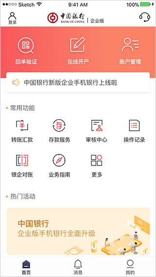 中国银行企业手机银行app