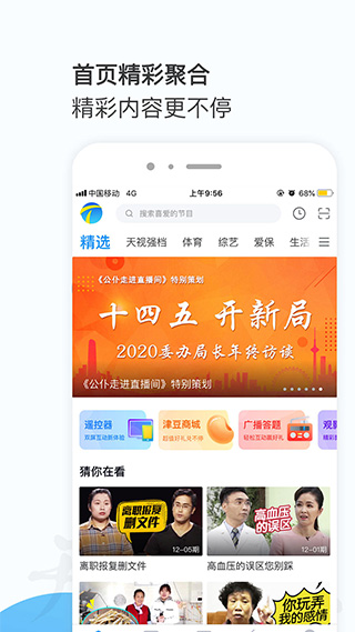 万视达app天津广播电视台