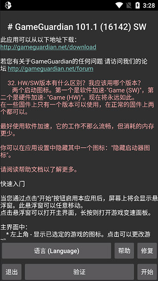 gg修改器官方最新版