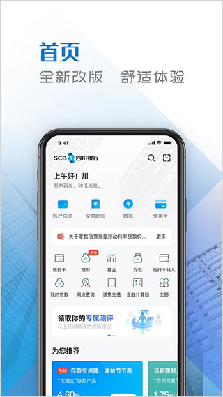 四川手机银行app
