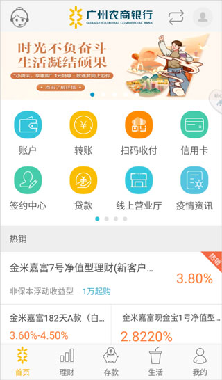 广州农商银行手机银行app