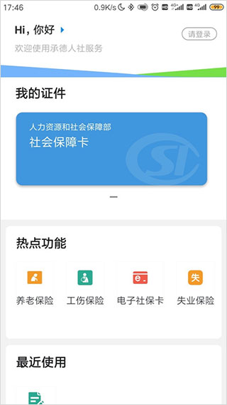 承德人社公共服务平台app