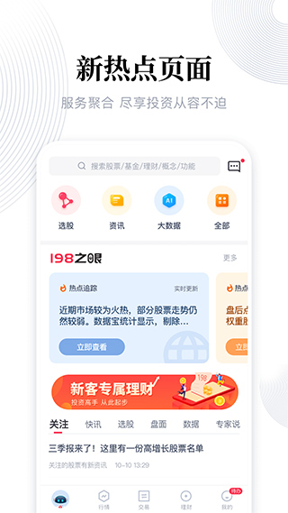 东兴198证券app