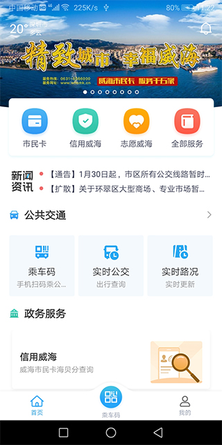 威海市民卡app