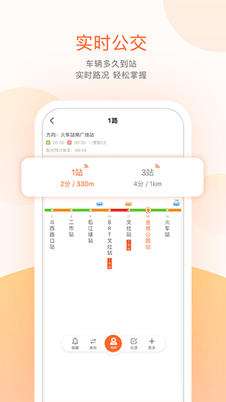 章丘公交app