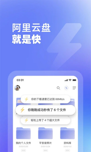 阿里云网盘app