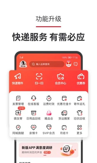 顺丰速运app客户端