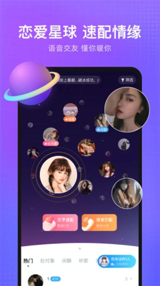 轻语声音交友app