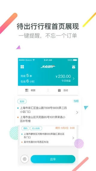 大众出行司机端app