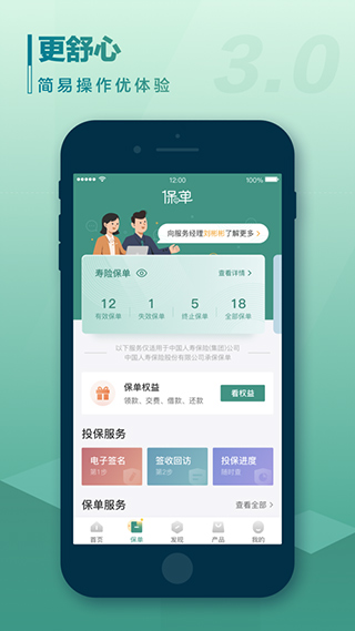 中国人寿寿险app