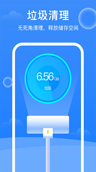 极强清理大师app