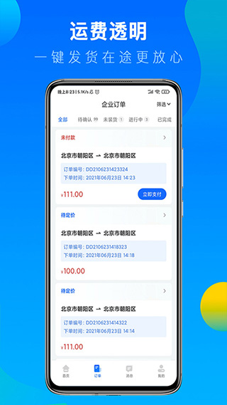 冷运宝货主版app