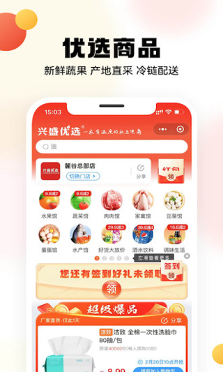 兴盛优选app