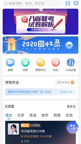 升学e网通app官方版