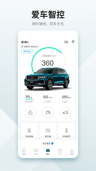 吉利汽车官方app