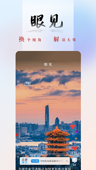 央广新闻在线收听手机app