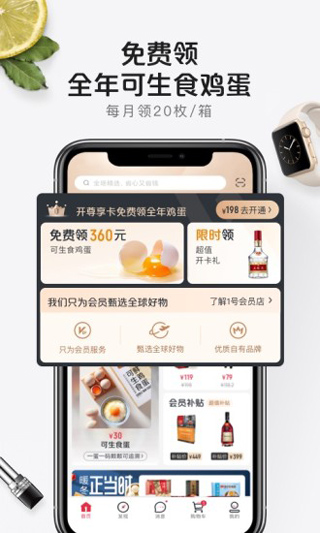 1号会员店官方app