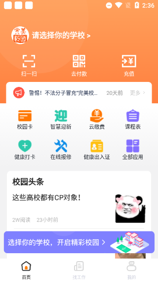 玩校app