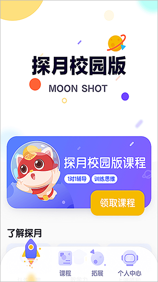 探月手机编程app校园版