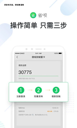 省呗借款app