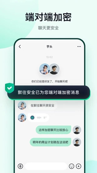 默往app聊天软件