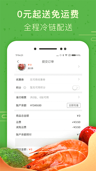 苏州食行生鲜官方app