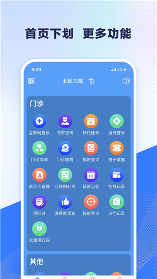 线上医疗服务app