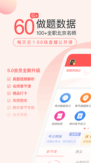 经济师万题库app v5.4.9.0安卓版