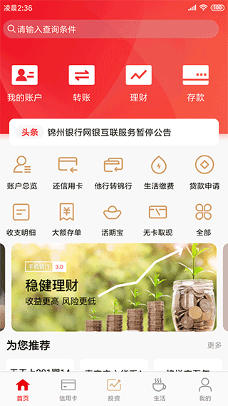 锦州银行app