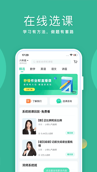 作业帮直播课app