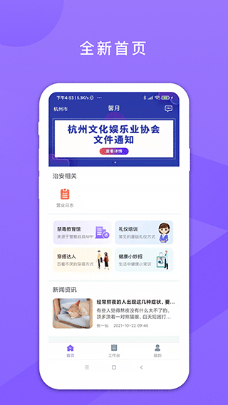 鑫动APP