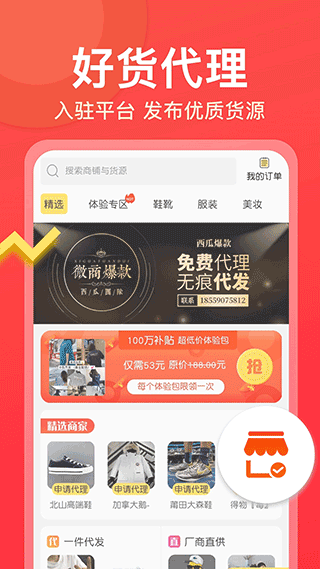 微商大师app