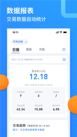 乐刷收银通商户版