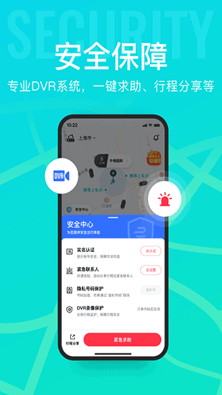 享道出行app安卓版