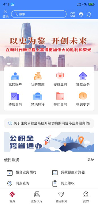 天津住房公积金app