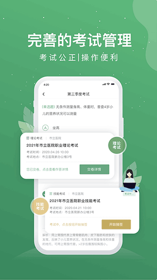 护士通app手机版