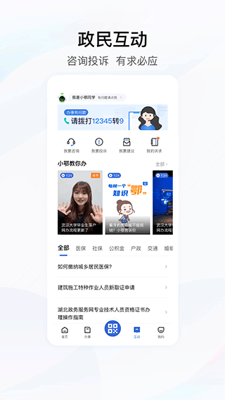 湖北鄂汇办健康码app