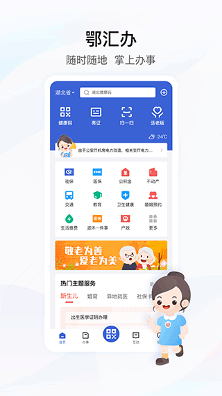 湖北健康码app