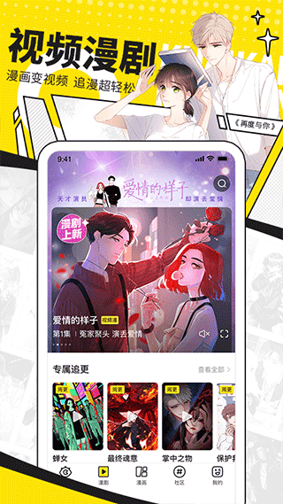 快看漫画软件手机版