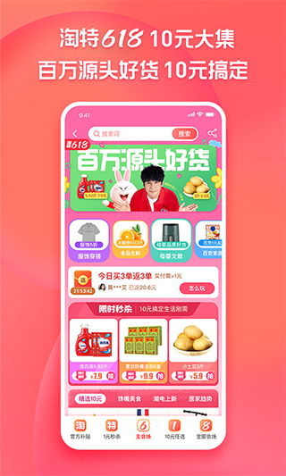 手机淘宝特价版app