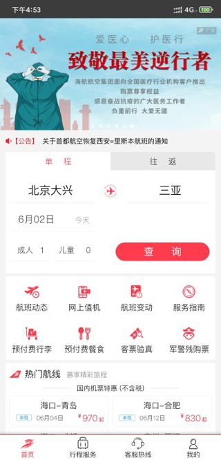 首都航空手机app