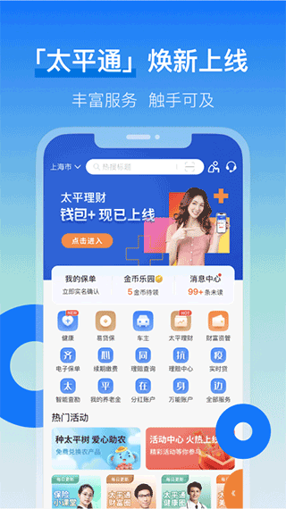 中国太平通app